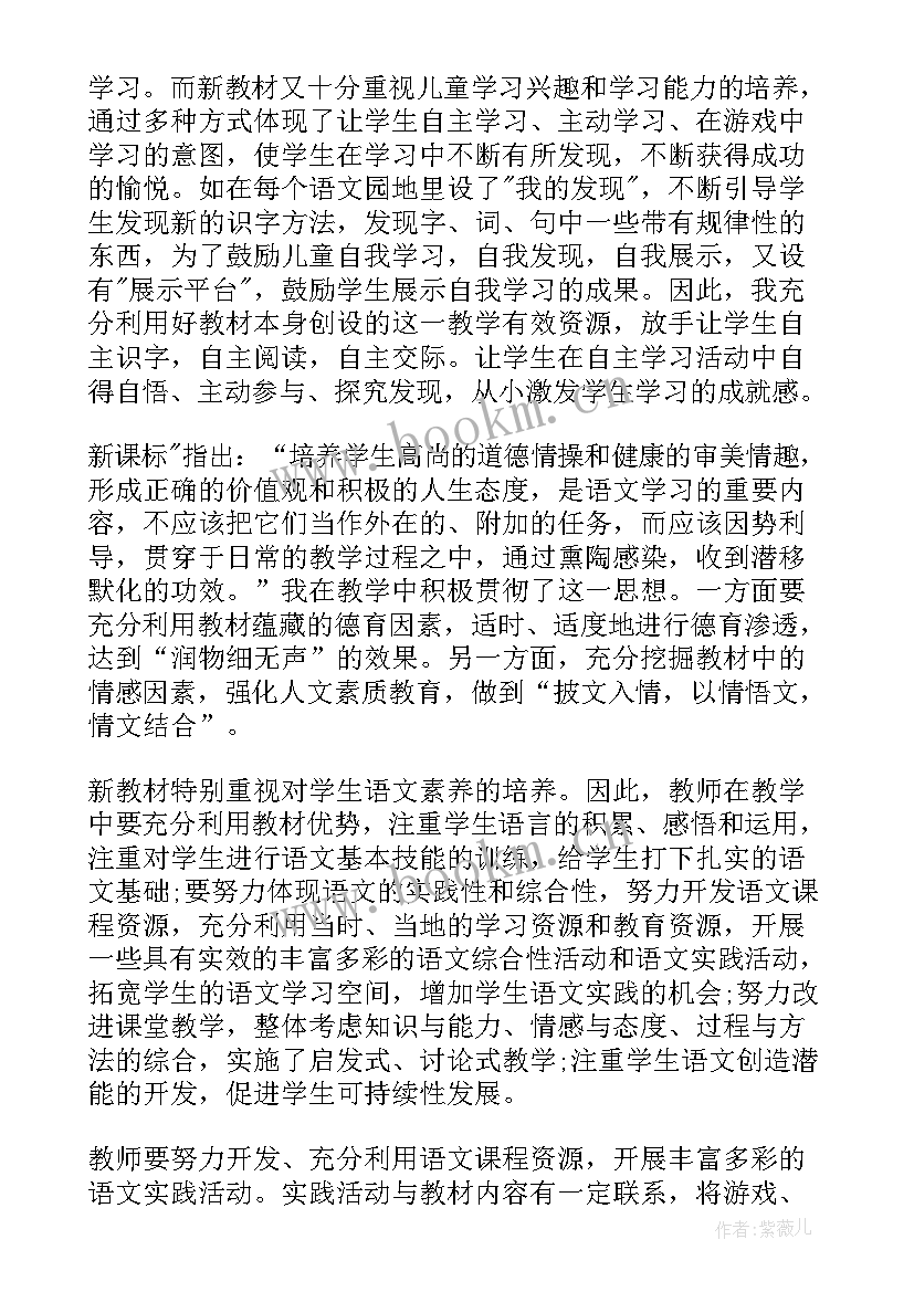 四年级语文工作总结第二学期 四年级语文教师工作总结(实用6篇)