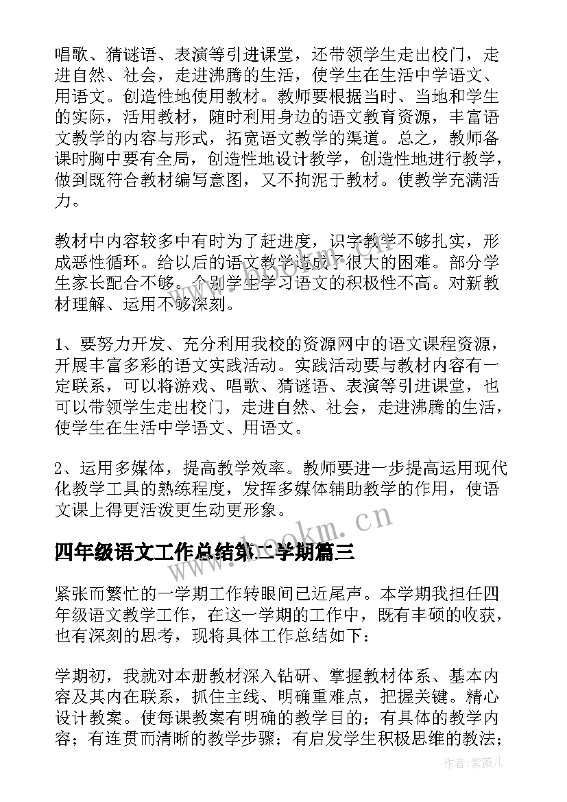 四年级语文工作总结第二学期 四年级语文教师工作总结(实用6篇)