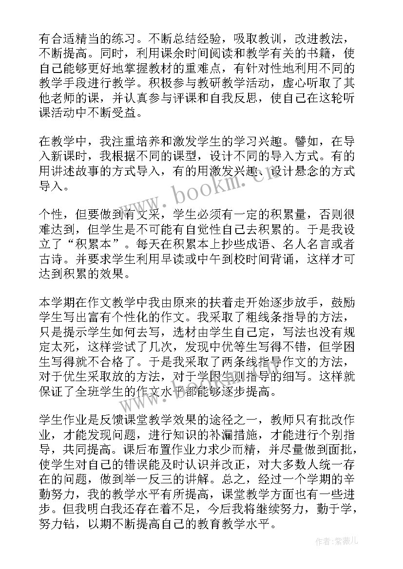 四年级语文工作总结第二学期 四年级语文教师工作总结(实用6篇)