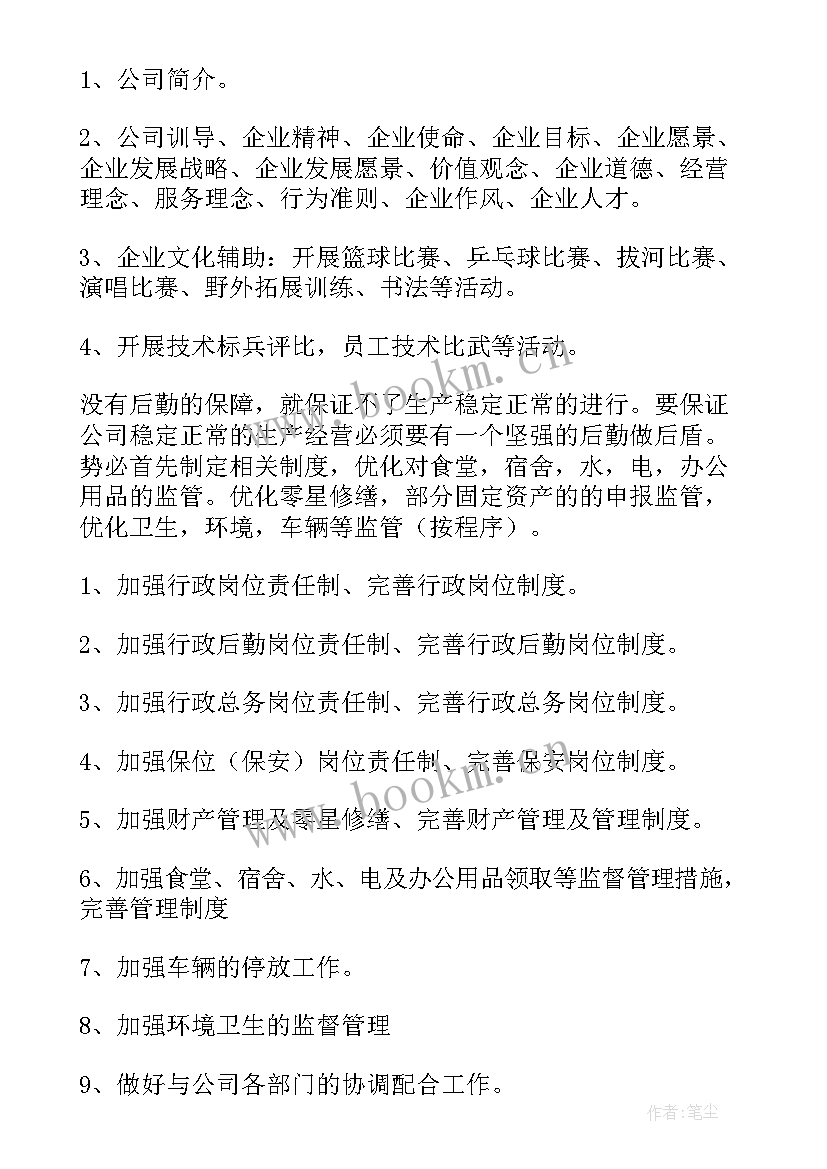 行政部部门工作总结与计划(优秀10篇)