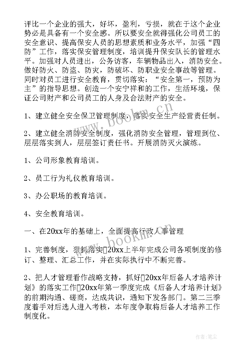 行政部部门工作总结与计划(优秀10篇)