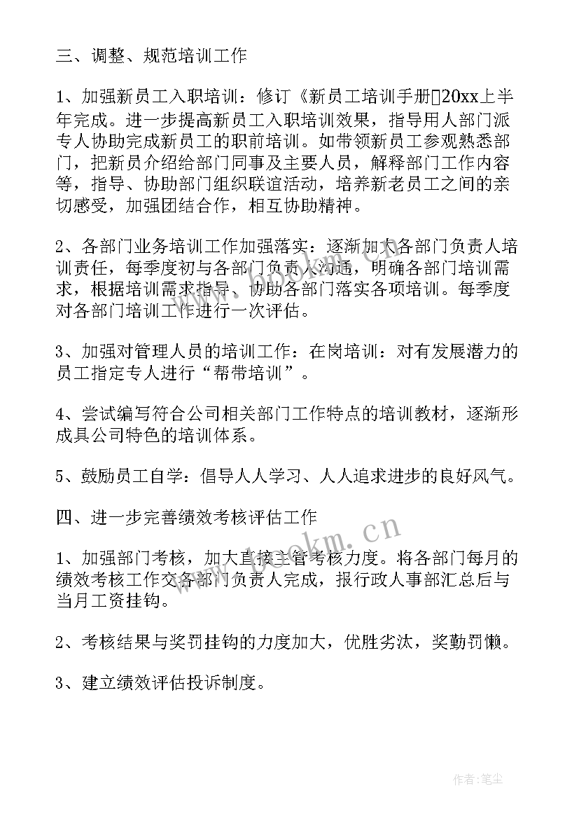 行政部部门工作总结与计划(优秀10篇)