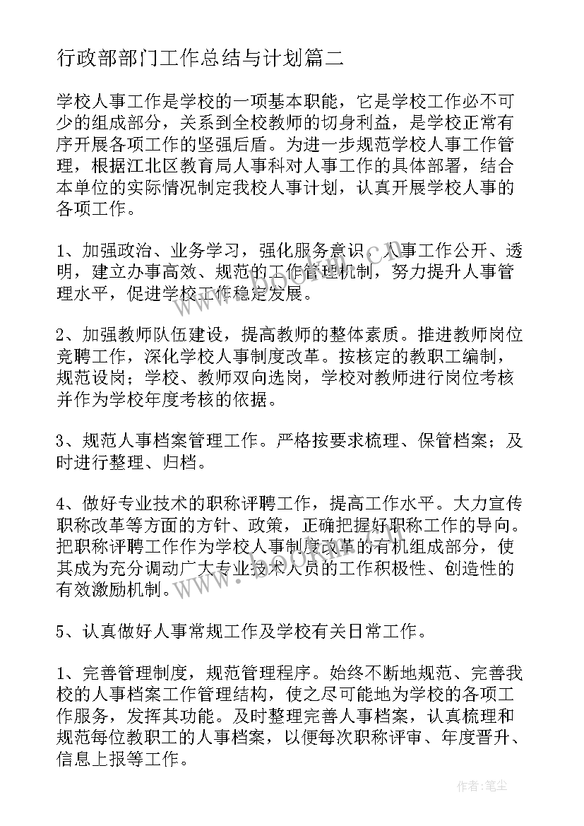 行政部部门工作总结与计划(优秀10篇)