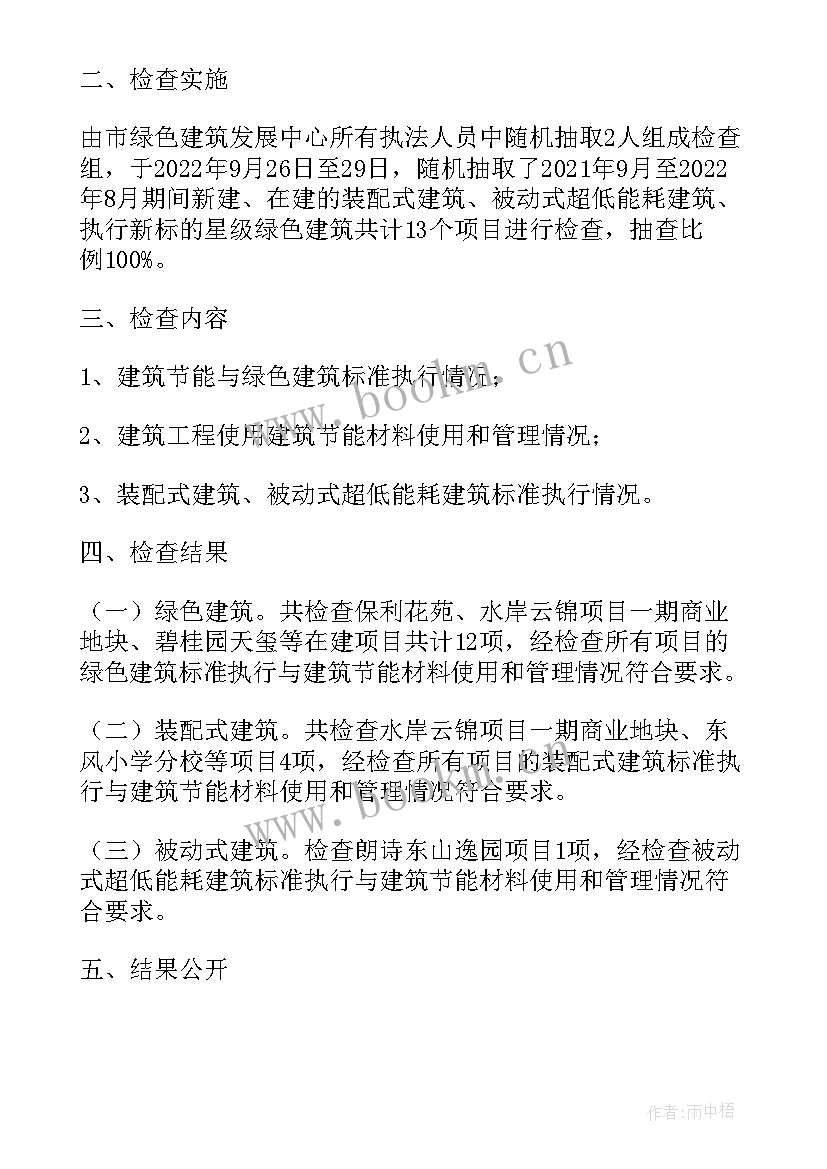 最新绿色建筑工作计划 绿色建筑论文(汇总7篇)