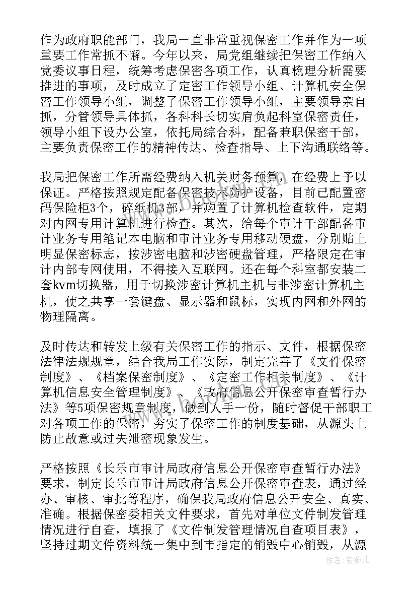 保密委员年终工作总结 保密工作计划(通用7篇)