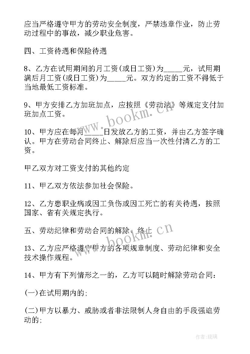 2023年农民工劳务合同 农民土地承包合同(大全6篇)