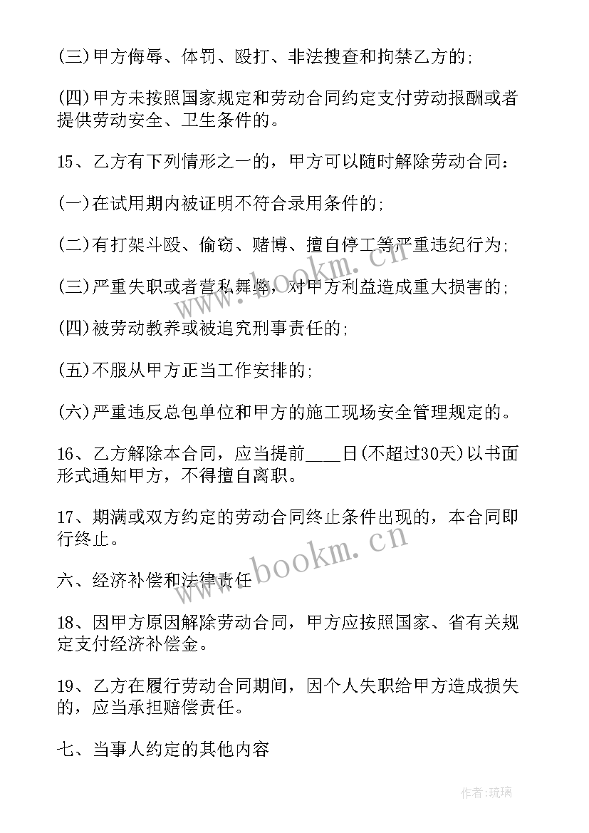 2023年农民工劳务合同 农民土地承包合同(大全6篇)