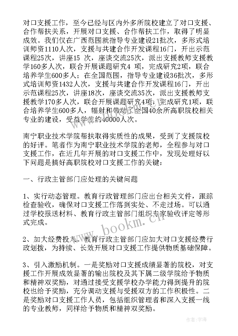 最新对口帮扶计划 上海残联对口帮扶工作计划(汇总5篇)