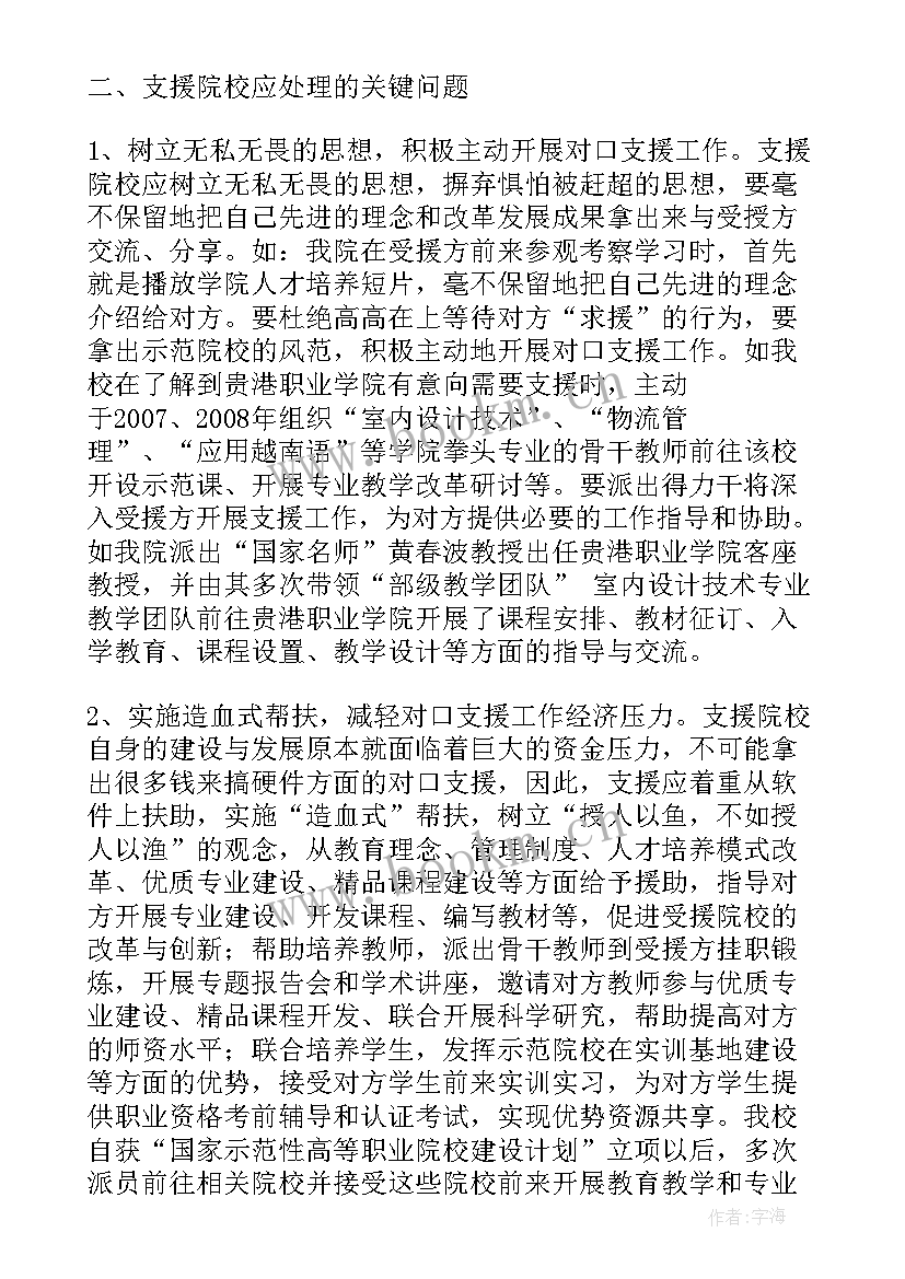 最新对口帮扶计划 上海残联对口帮扶工作计划(汇总5篇)