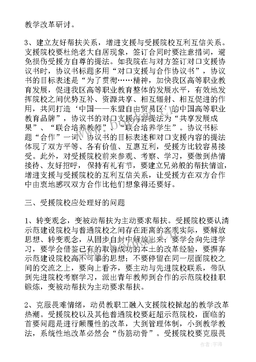 最新对口帮扶计划 上海残联对口帮扶工作计划(汇总5篇)