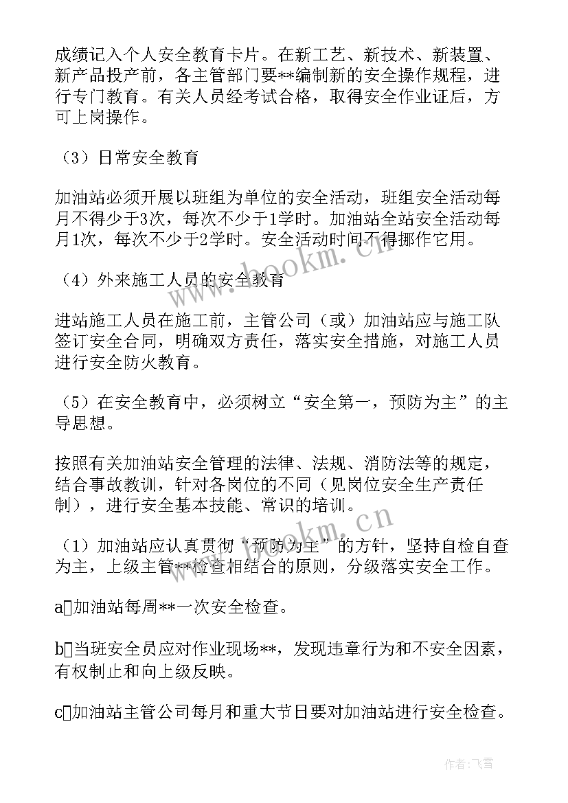 2023年搅拌站采购管理制度 搅拌站电工工作计划(通用6篇)