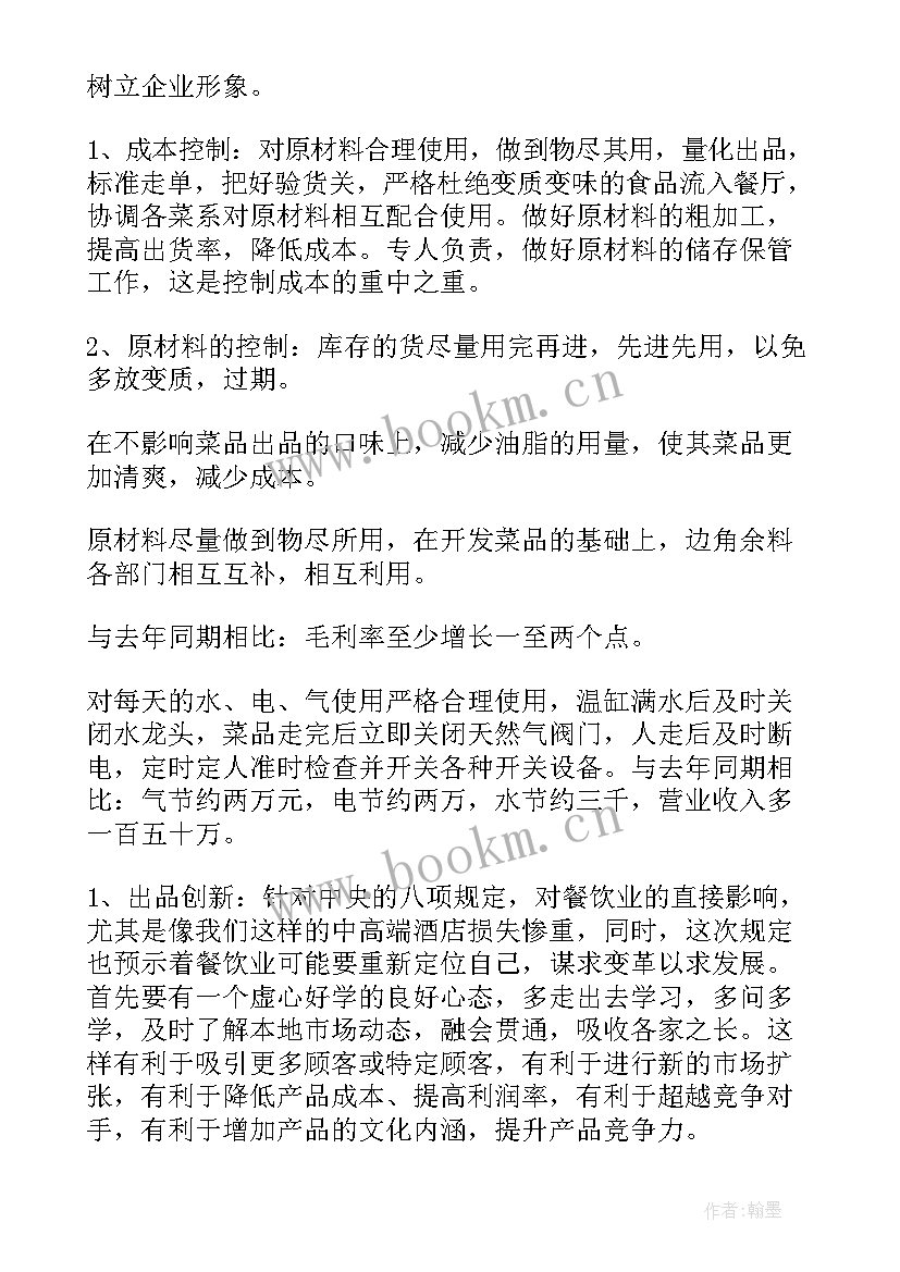 厨房工作计划表 厨房工作计划(模板9篇)