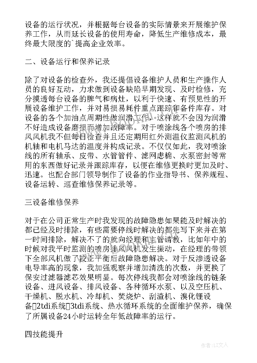 最新水泵检修工工作总结 检修工作总结(优质6篇)