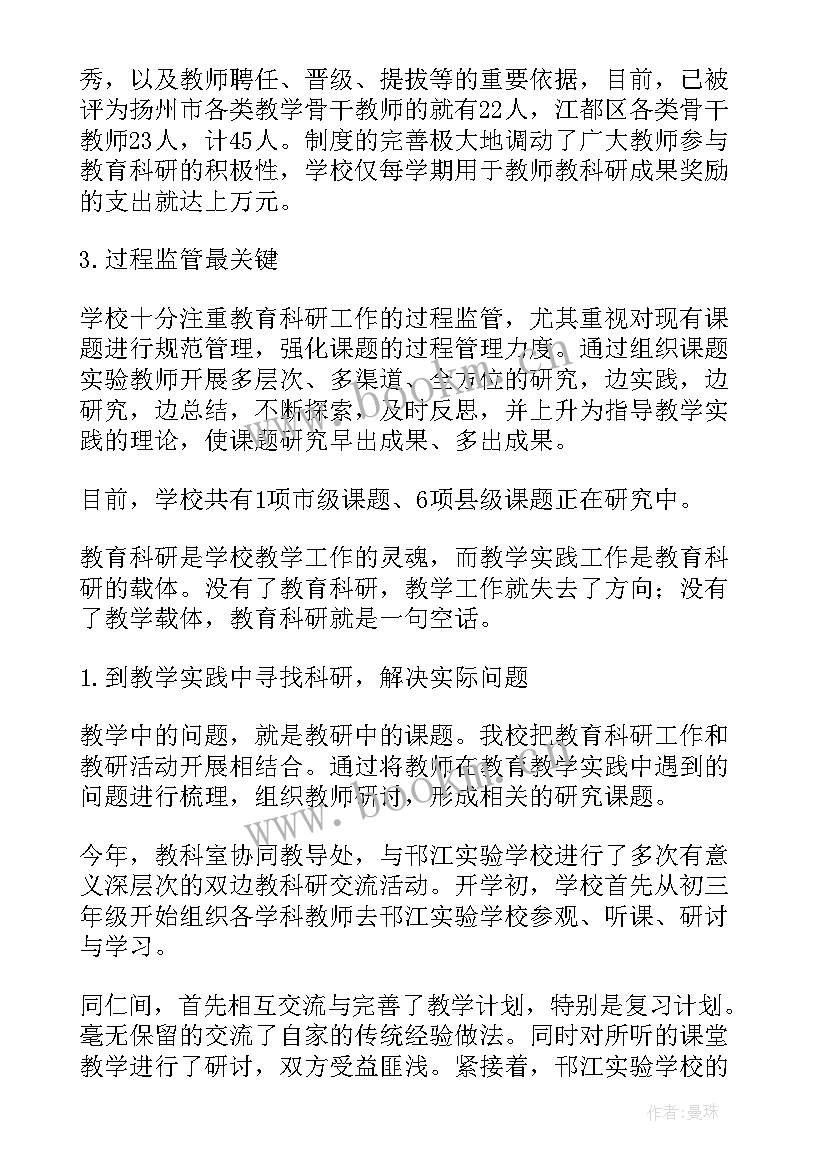 2023年教师教科研工作总结 科研工作总结(优质6篇)