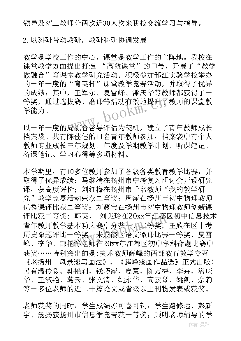 2023年教师教科研工作总结 科研工作总结(优质6篇)