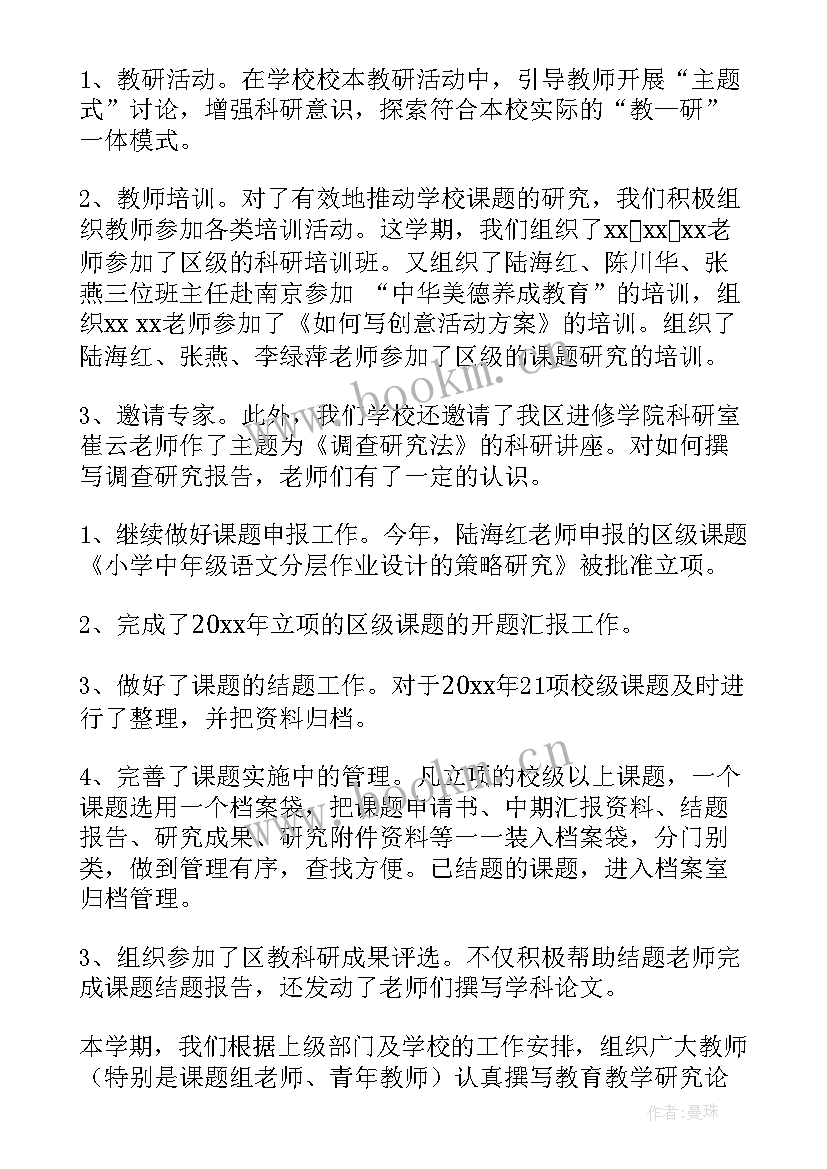 2023年教师教科研工作总结 科研工作总结(优质6篇)