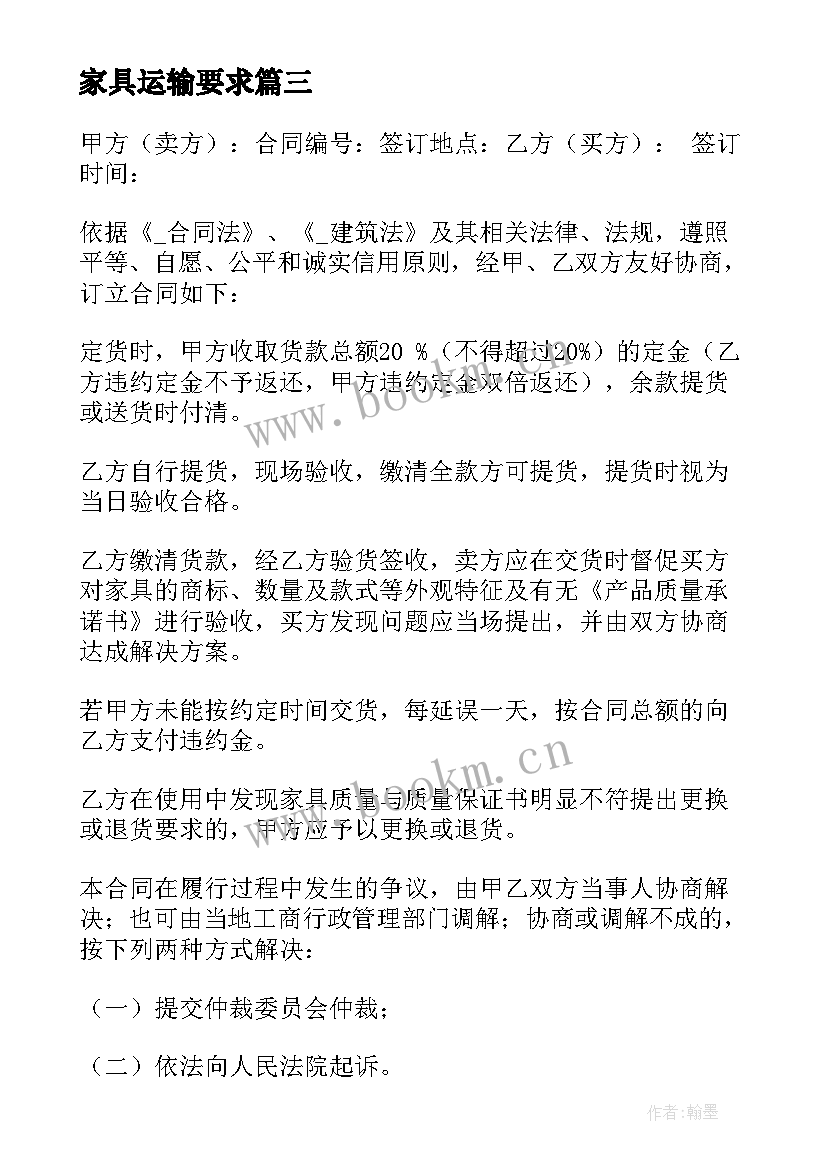 家具运输要求 普陀区家具运输合同(模板5篇)