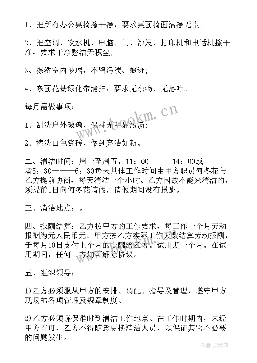 保洁阿姨签合同 与保洁员签劳动合同(精选5篇)