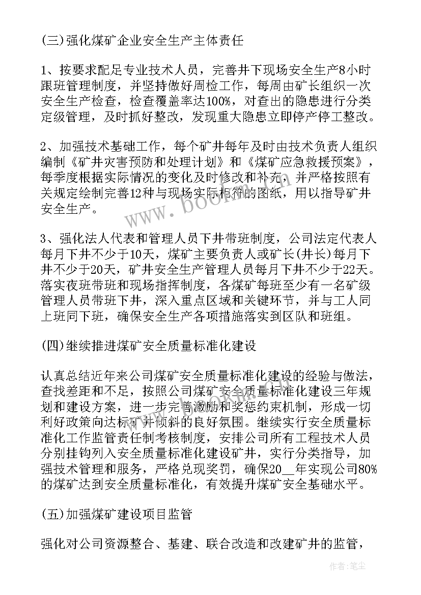 环保检测工作计划(大全5篇)