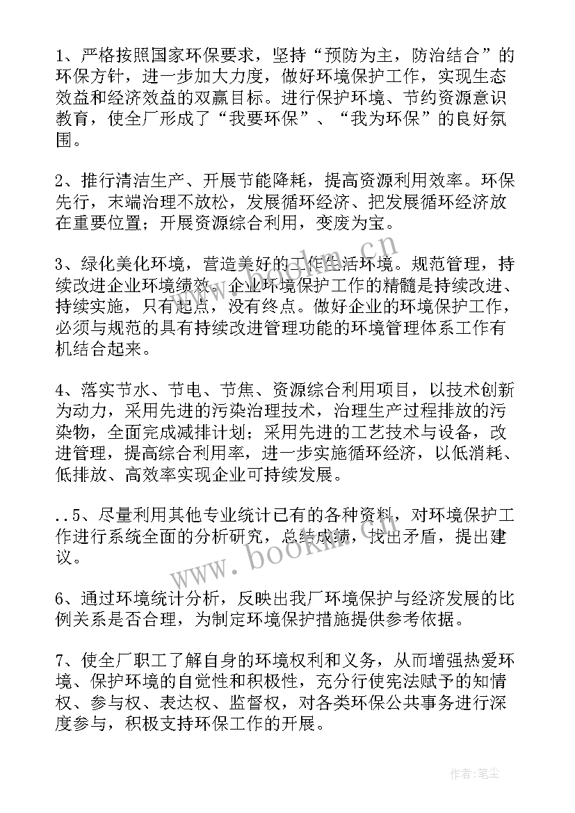 环保检测工作计划(大全5篇)