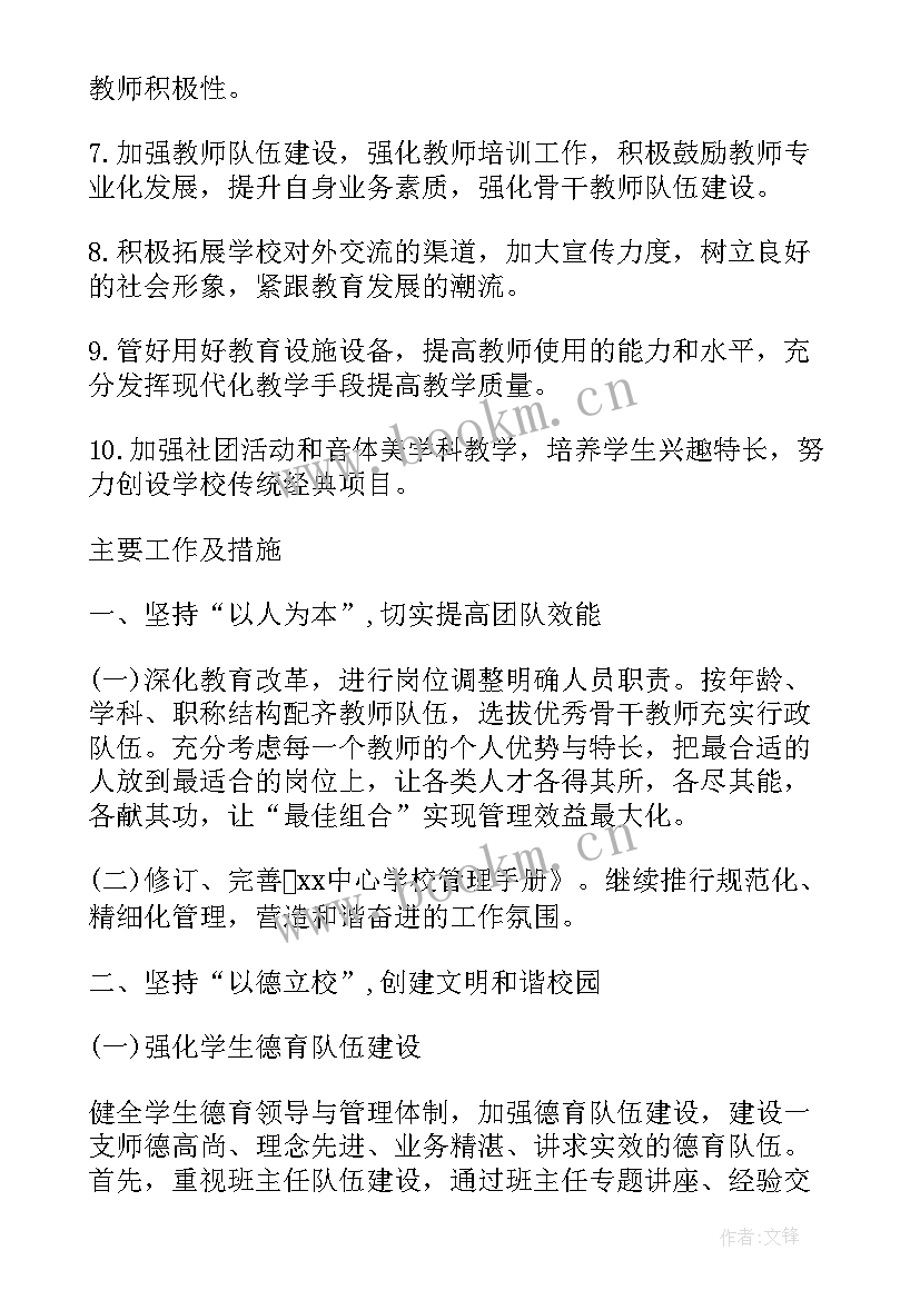 最新领导对工作没有规划(精选8篇)