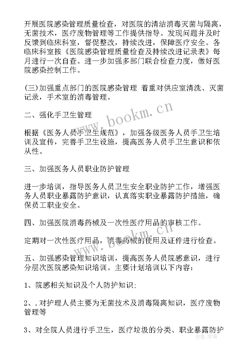 院感工作计划培训内容(通用10篇)