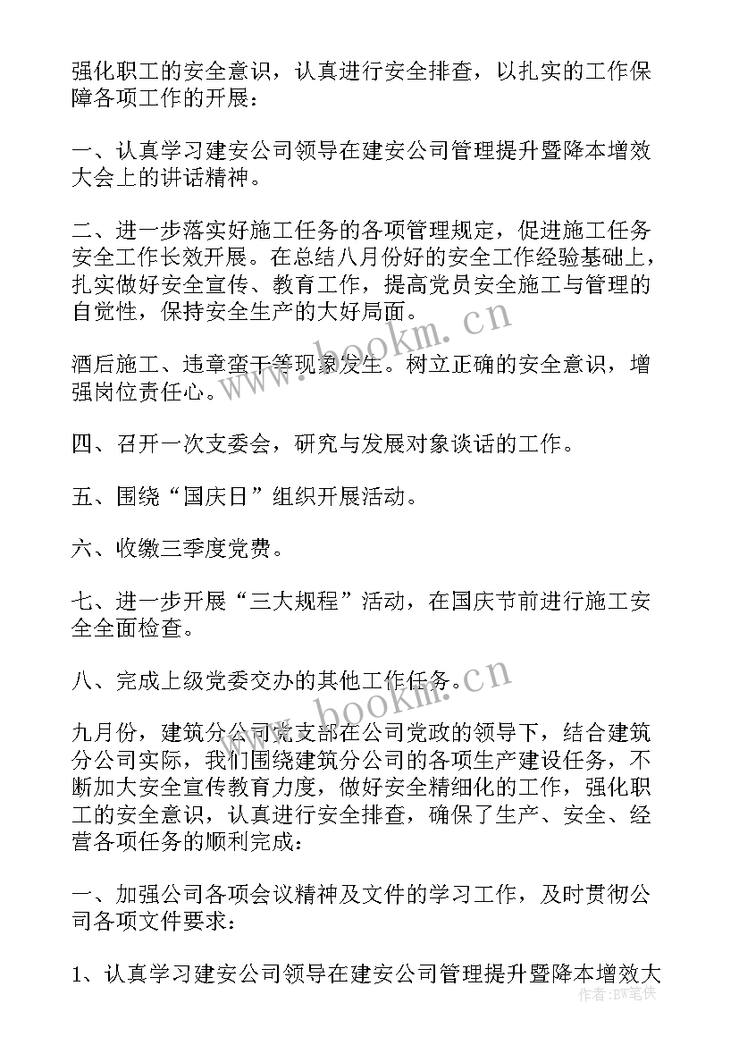 月度工作计划(实用5篇)