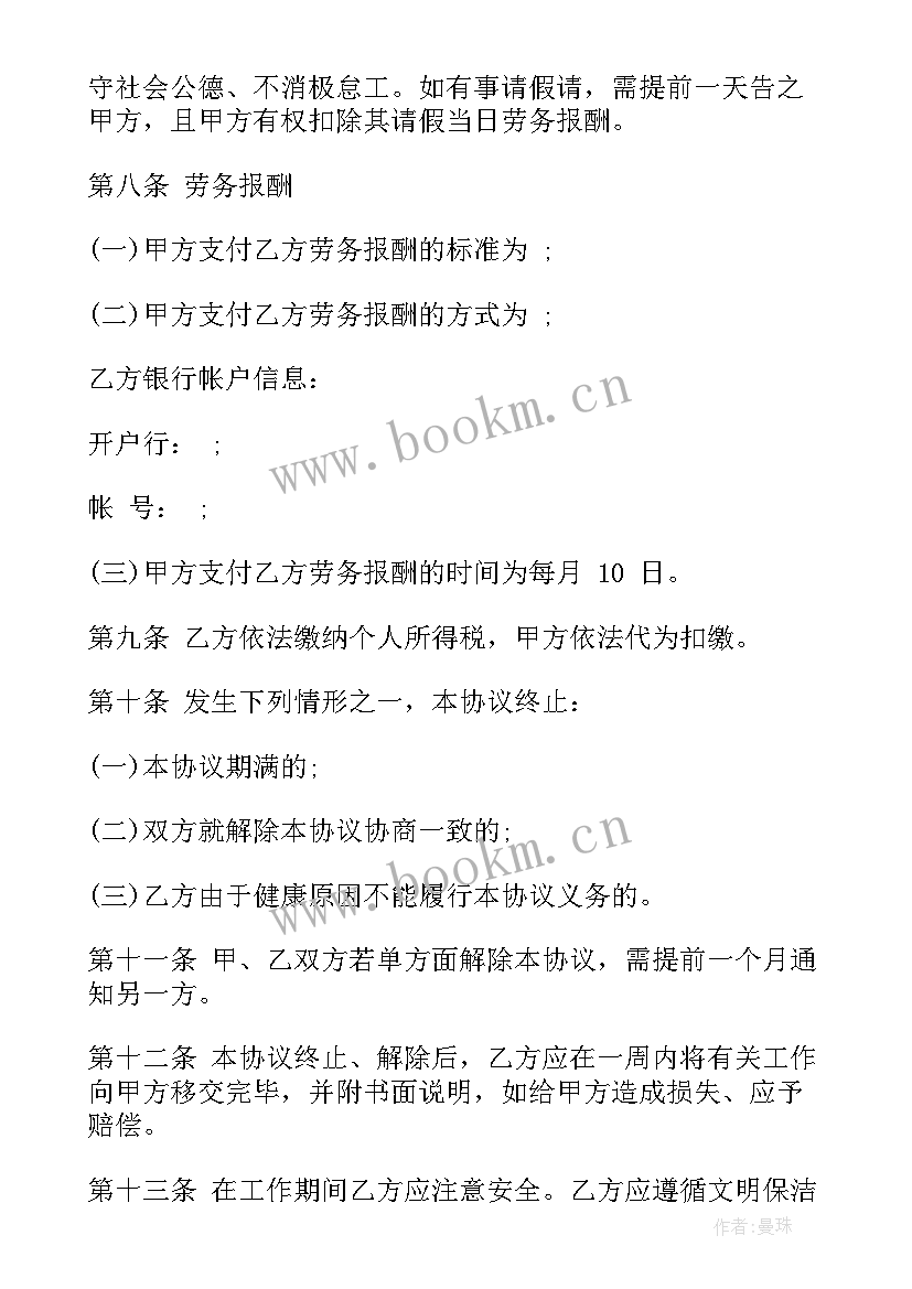 2023年保洁外包合同(模板8篇)