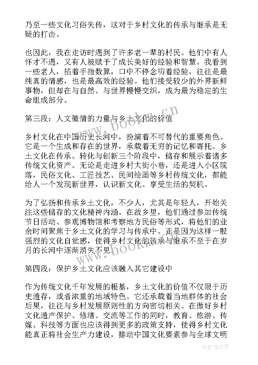 民情乡情心得体会(模板5篇)