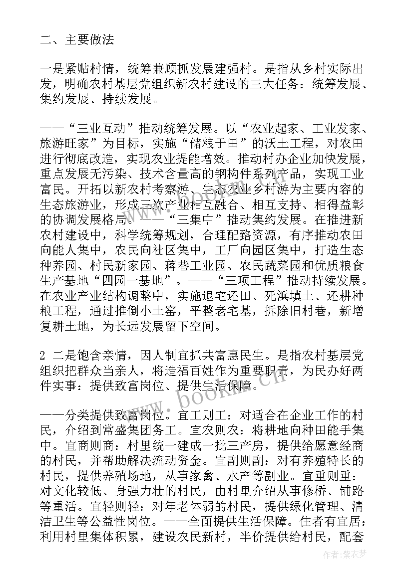 民情乡情心得体会(模板5篇)