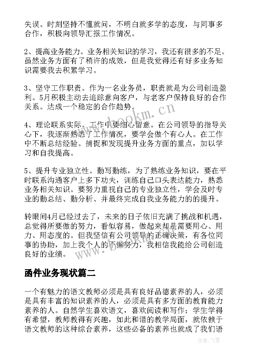 2023年函件业务现状 业务工作计划(通用10篇)