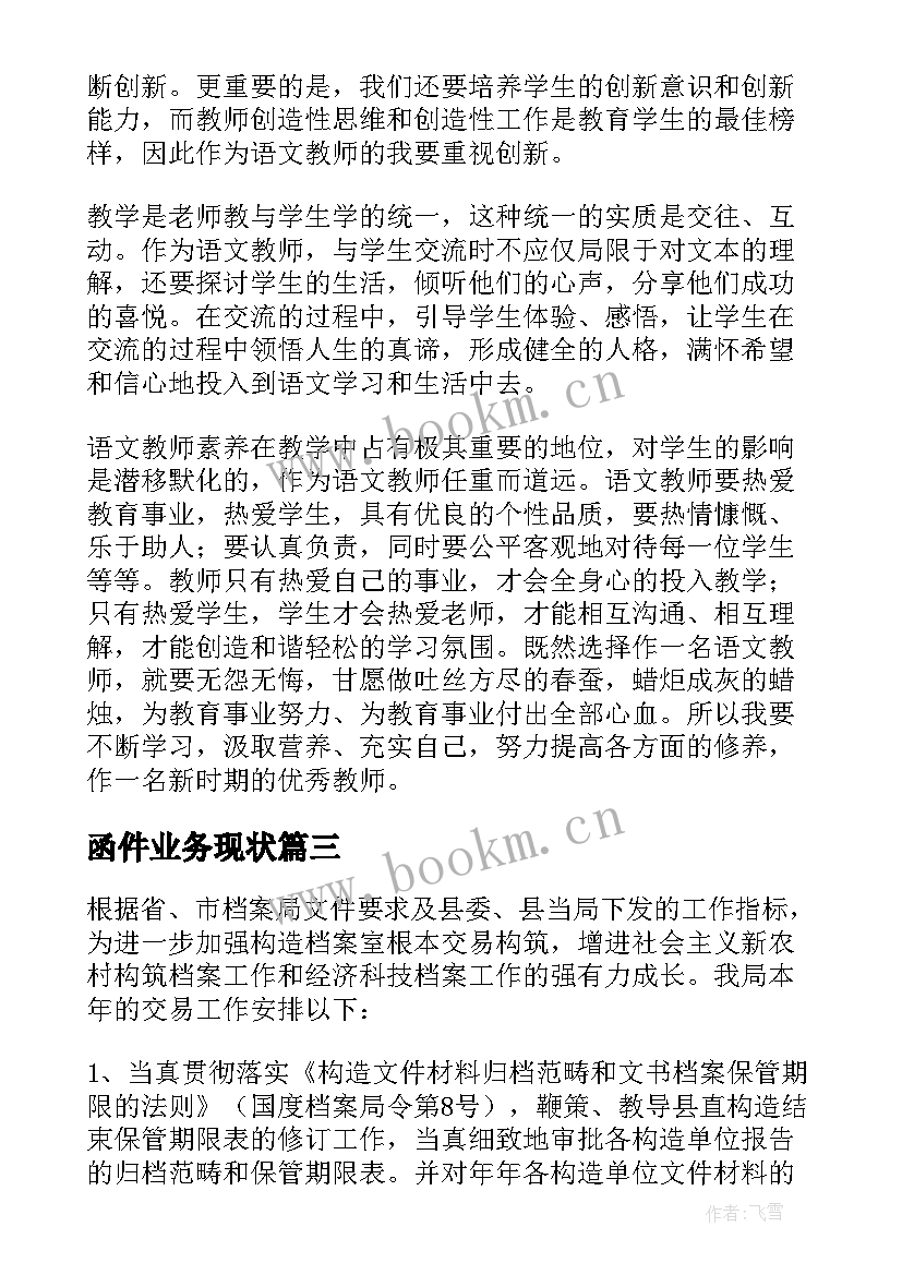 2023年函件业务现状 业务工作计划(通用10篇)