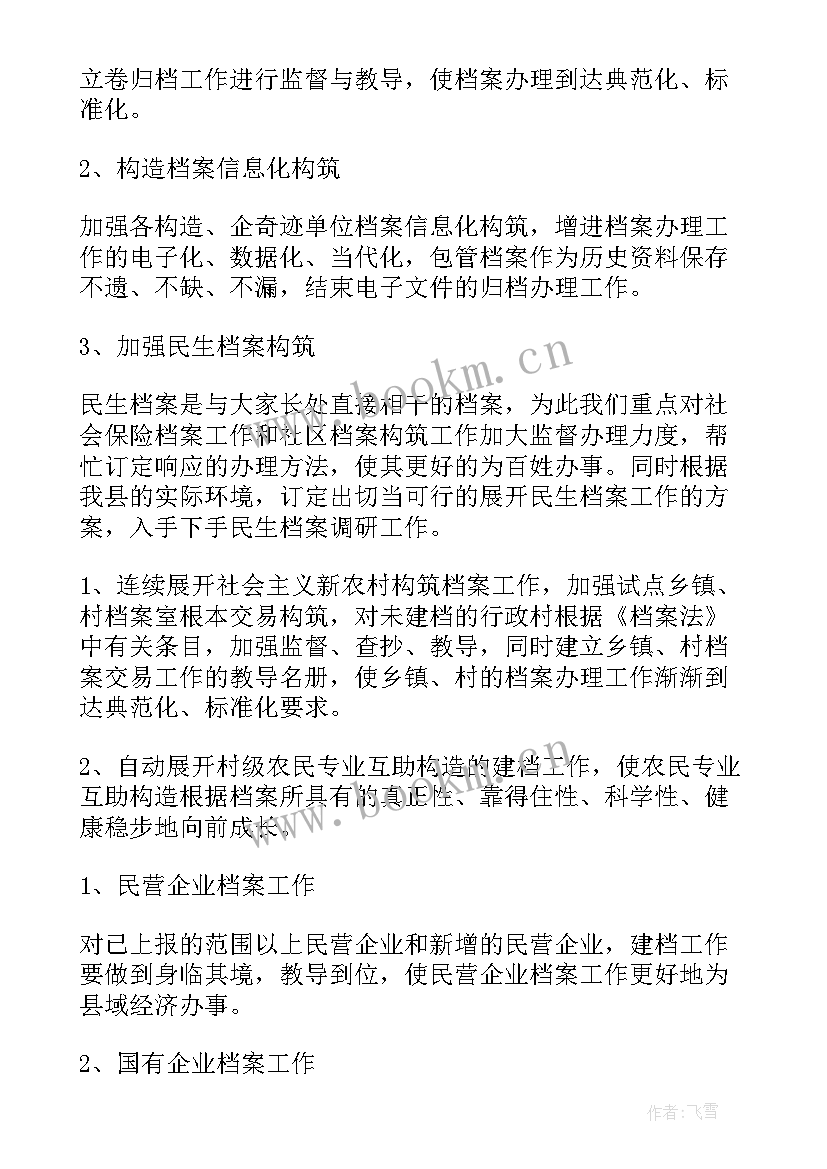 2023年函件业务现状 业务工作计划(通用10篇)