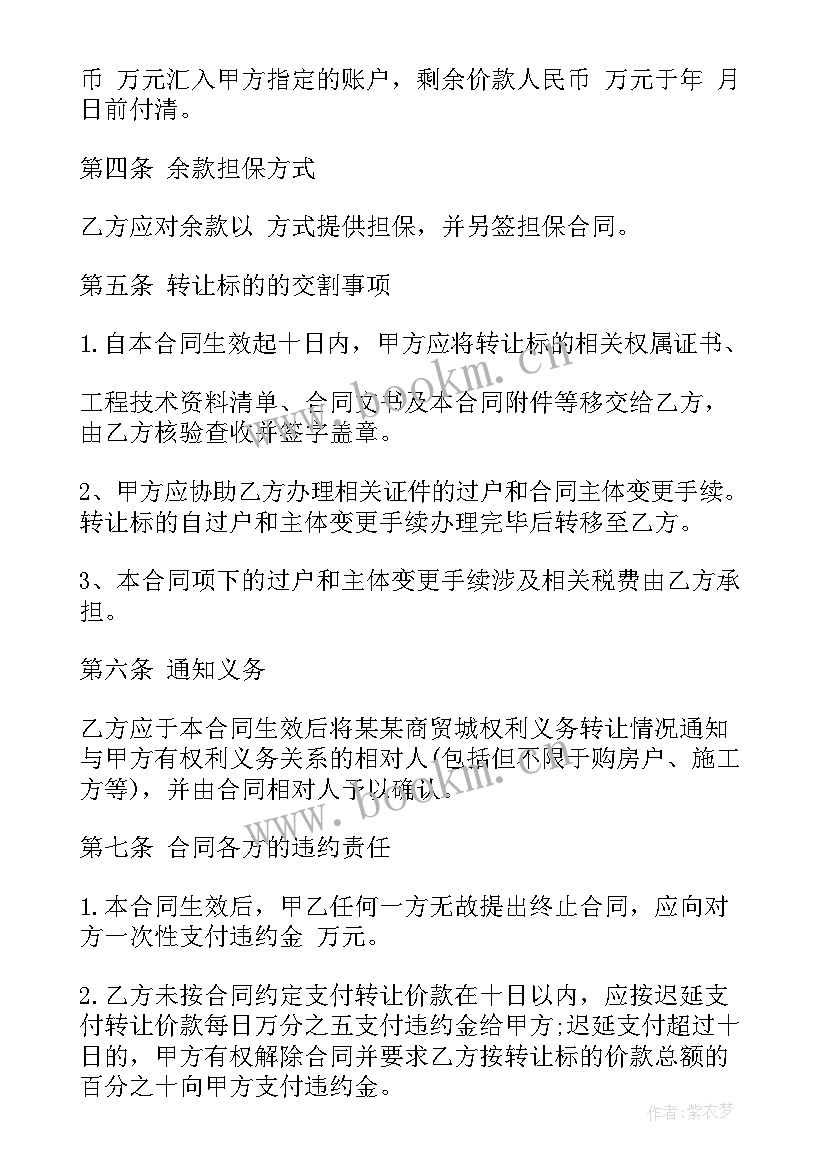 最新在建项目的转让合同 项目转让合同(优质5篇)