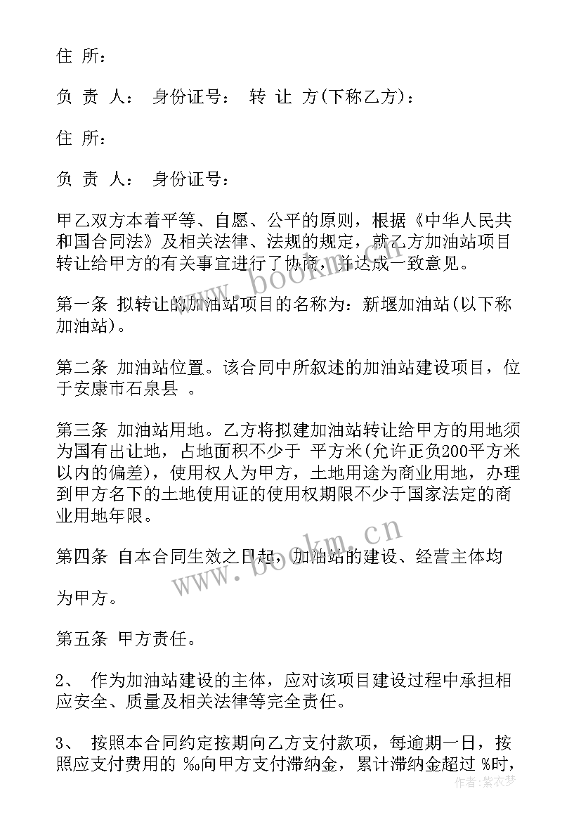 最新在建项目的转让合同 项目转让合同(优质5篇)