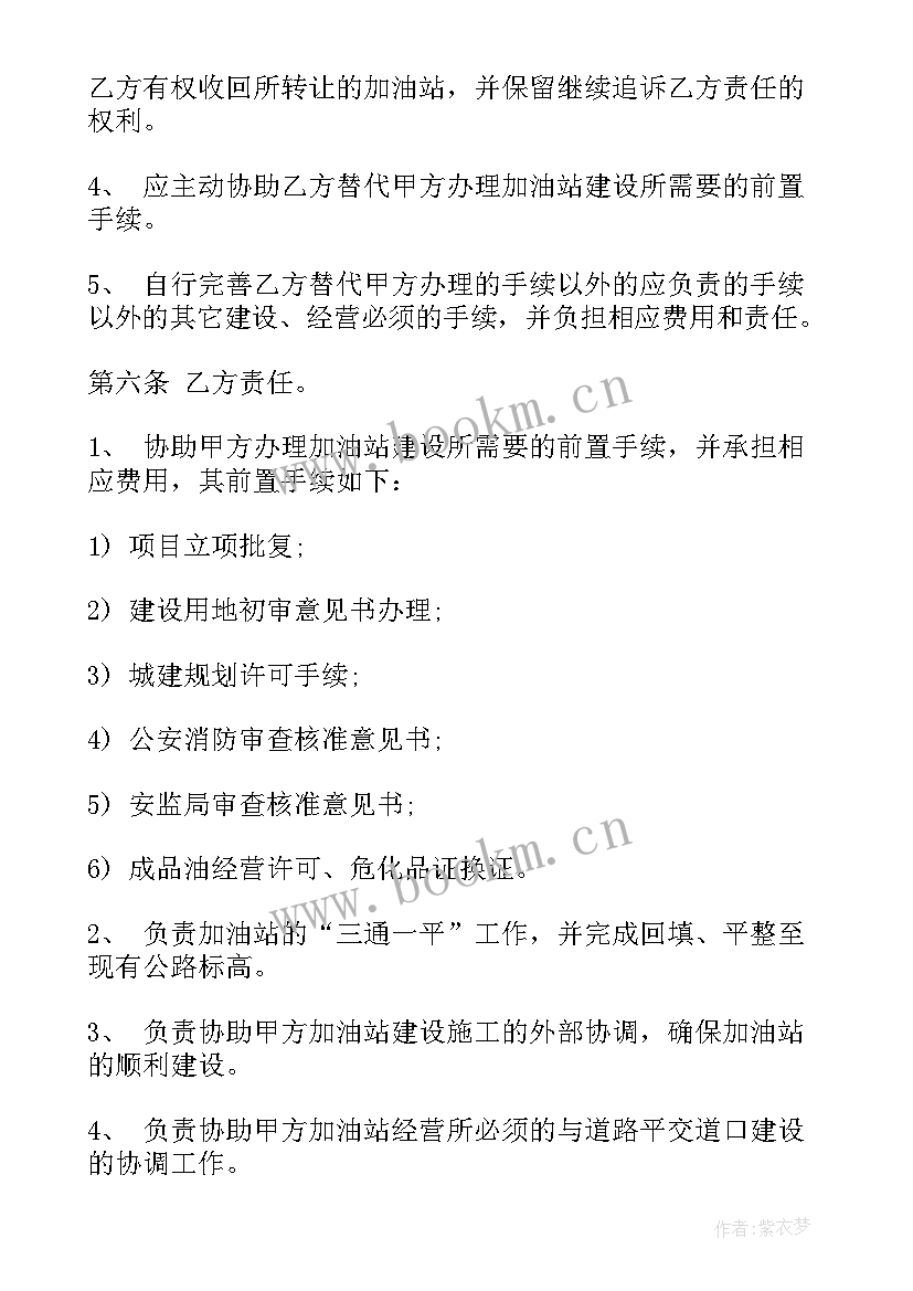 最新在建项目的转让合同 项目转让合同(优质5篇)