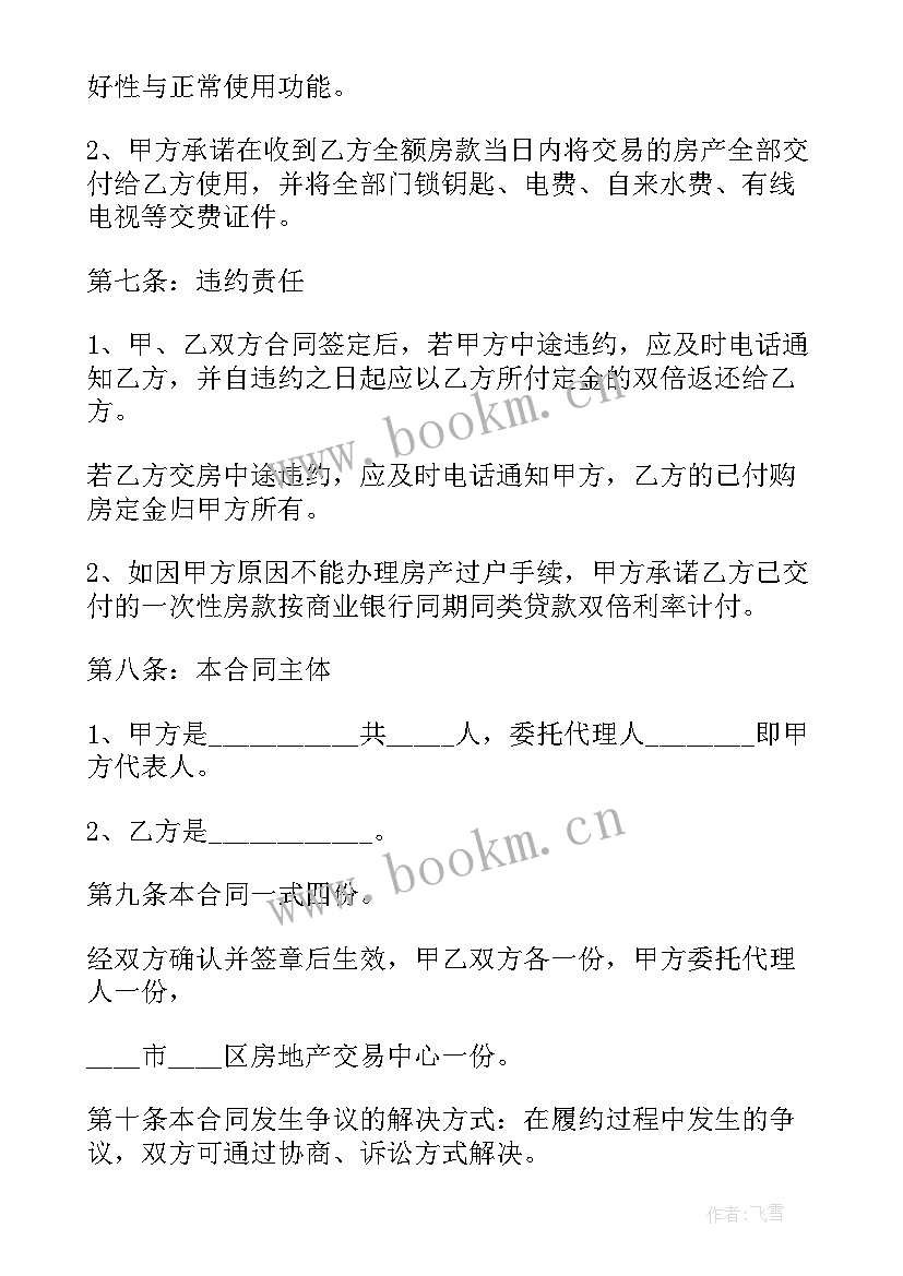 最新商业用房买卖合同(通用9篇)