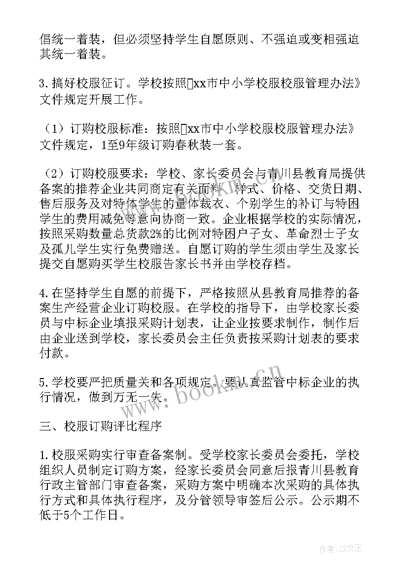 2023年简单的水果订购合同 样衣订购合同(实用7篇)