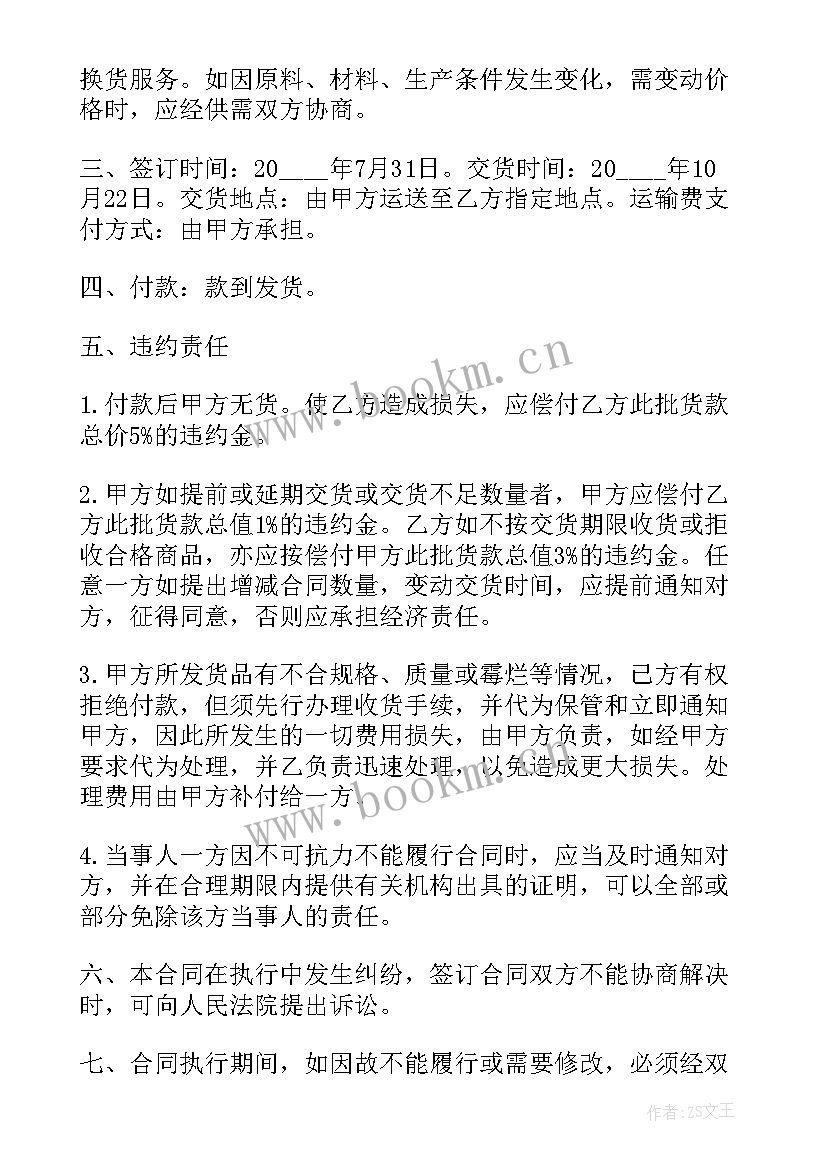 2023年简单的水果订购合同 样衣订购合同(实用7篇)