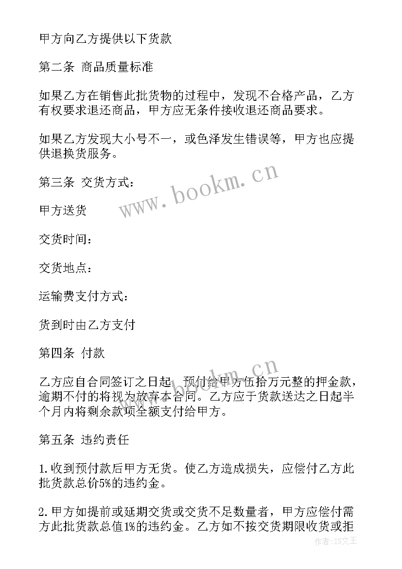 2023年简单的水果订购合同 样衣订购合同(实用7篇)