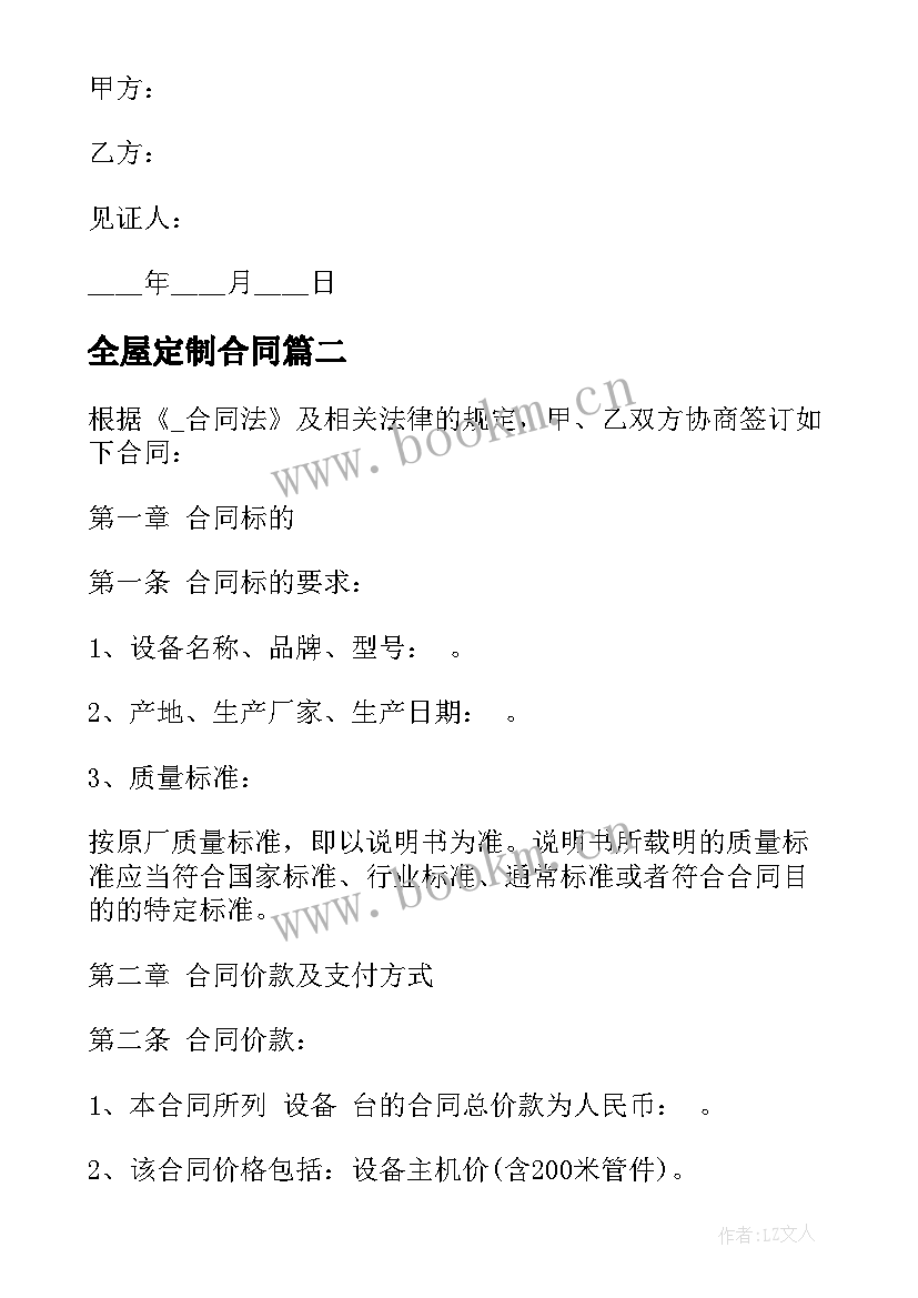 2023年全屋定制合同(精选6篇)