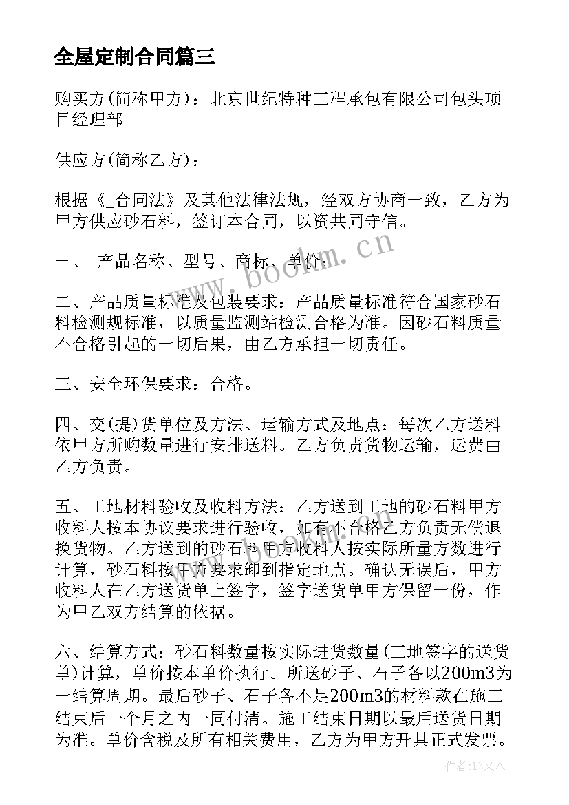 2023年全屋定制合同(精选6篇)