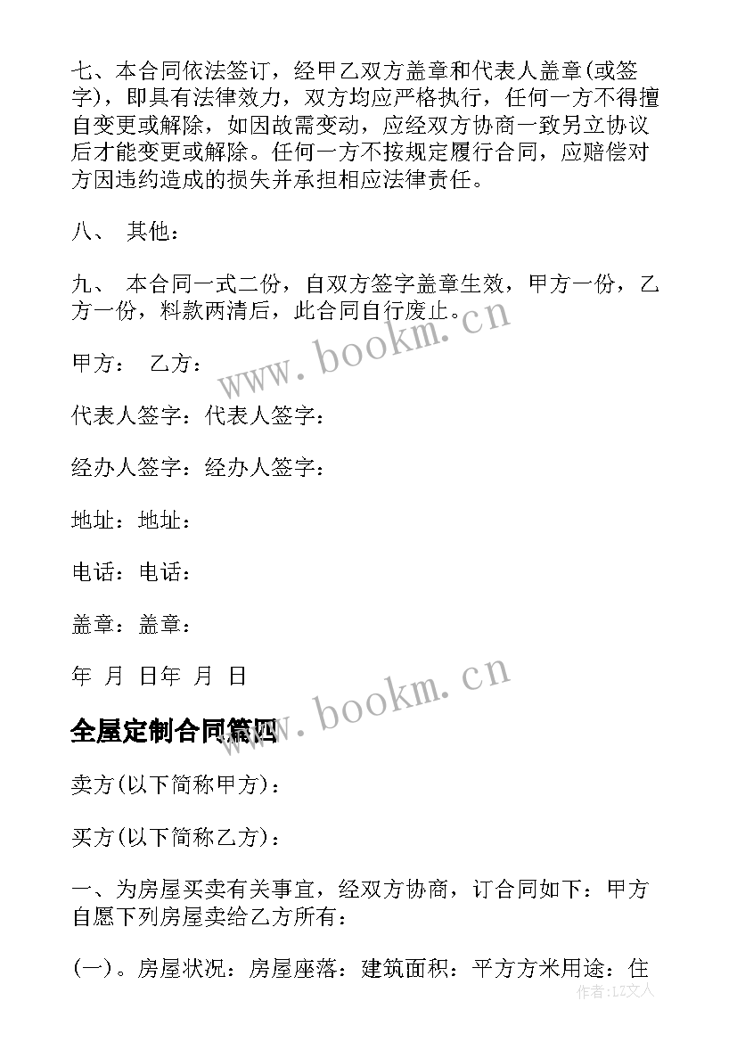 2023年全屋定制合同(精选6篇)