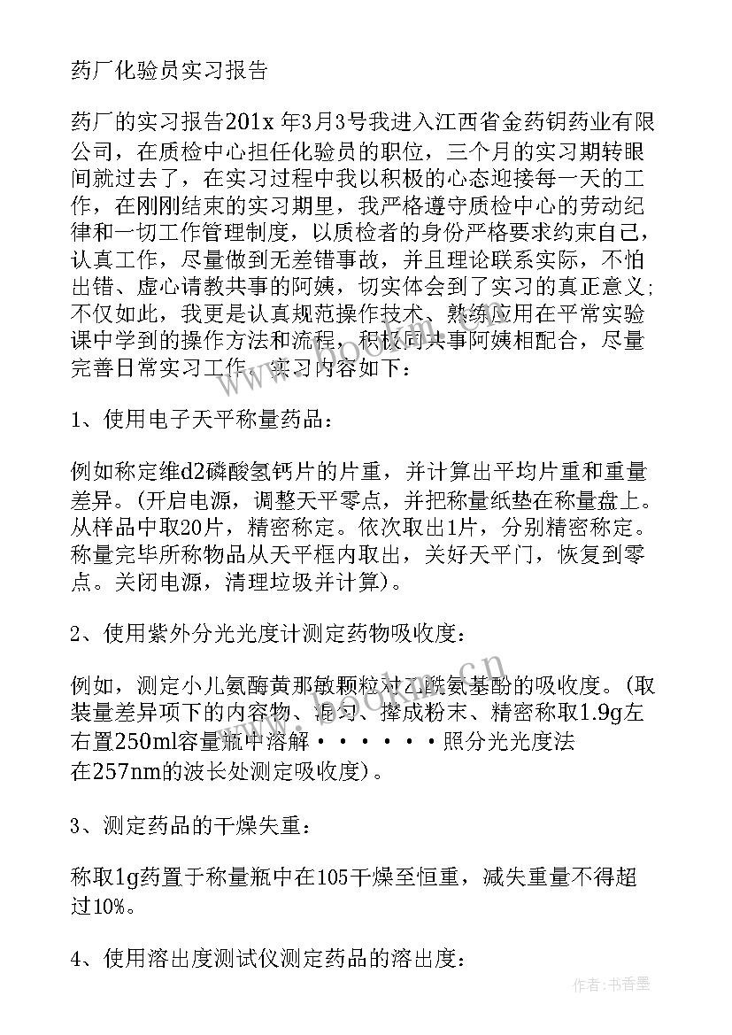 西药制剂工作总结 药厂制剂车间工作总结(精选5篇)