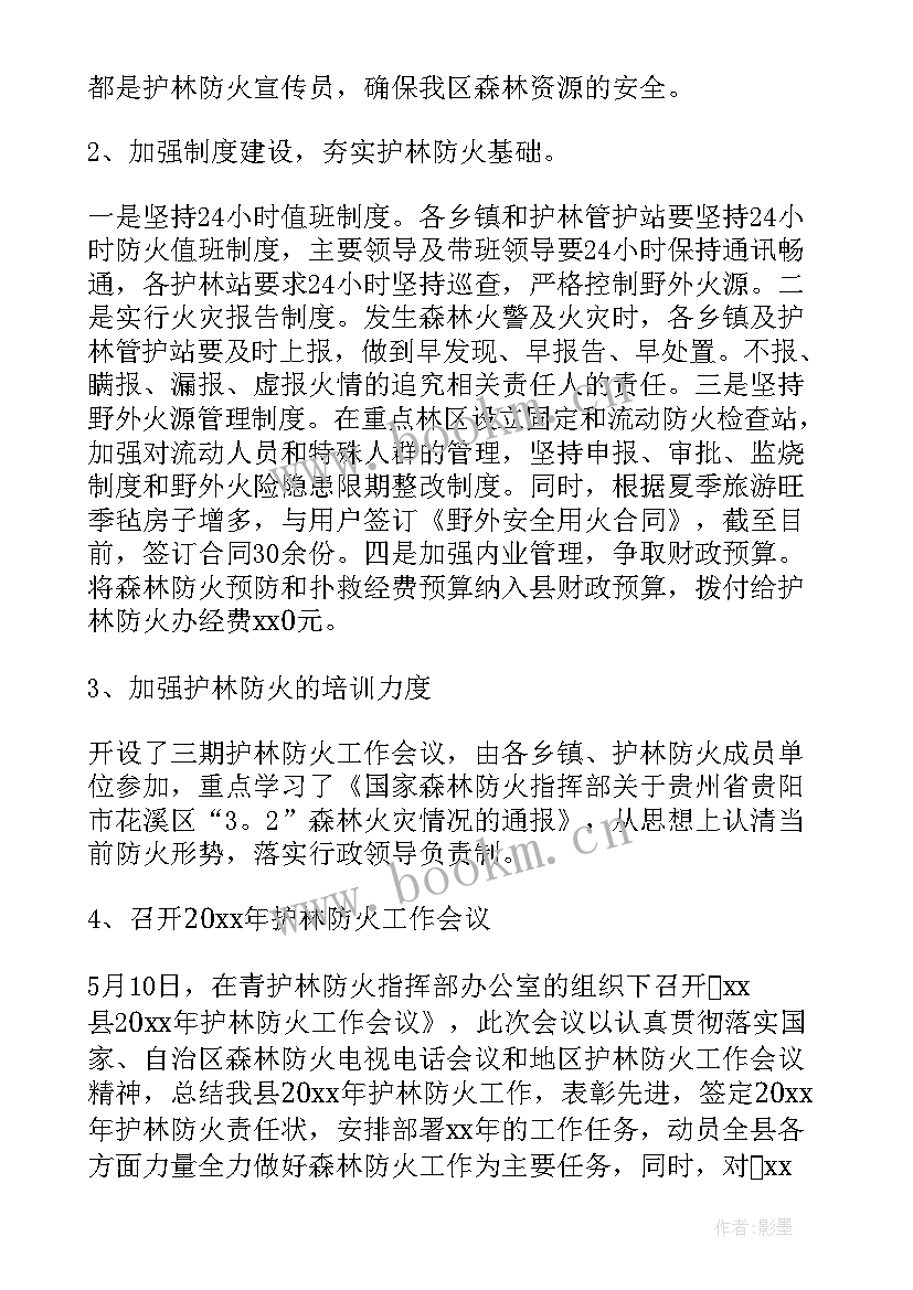 护林员工作总结报告 护林员工作总结(通用6篇)