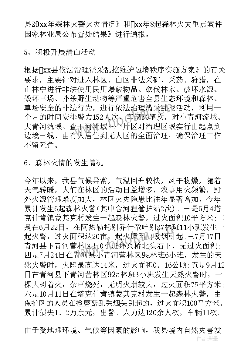 护林员工作总结报告 护林员工作总结(通用6篇)