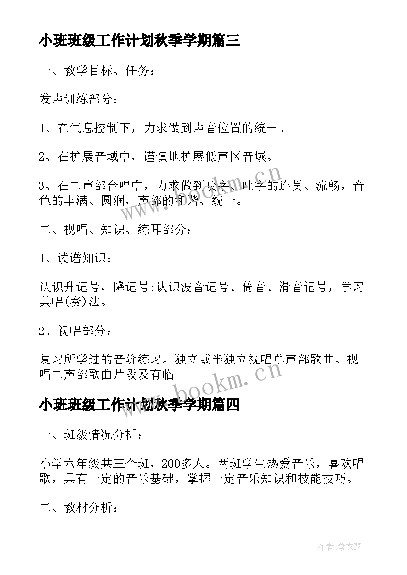 小班班级工作计划秋季学期(优质7篇)