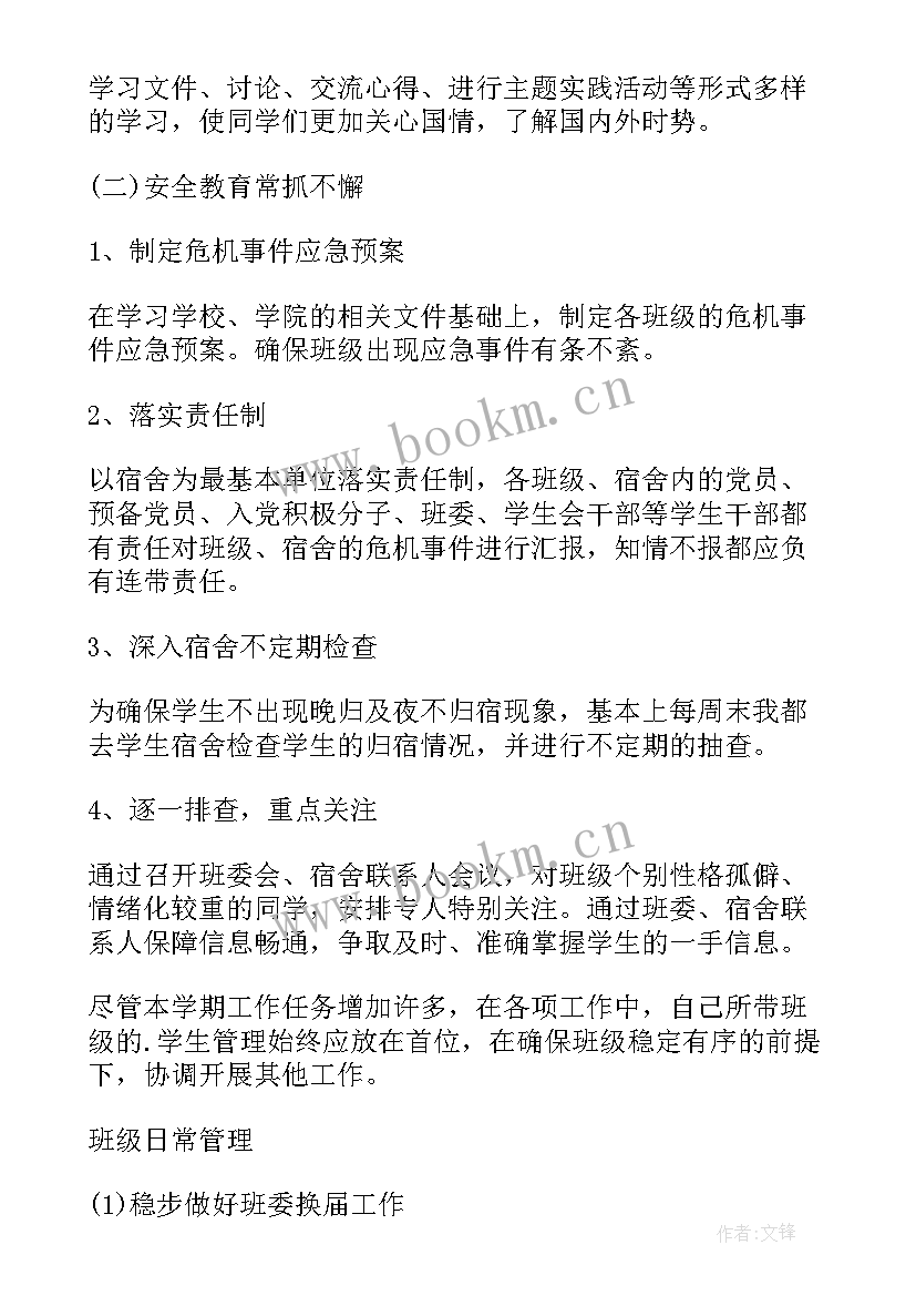 最新大学辅导员工作总结 大学辅导员的工作总结(精选9篇)