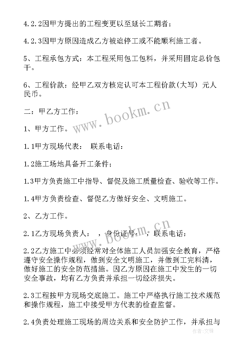 合同单价合同包干合同(优秀9篇)