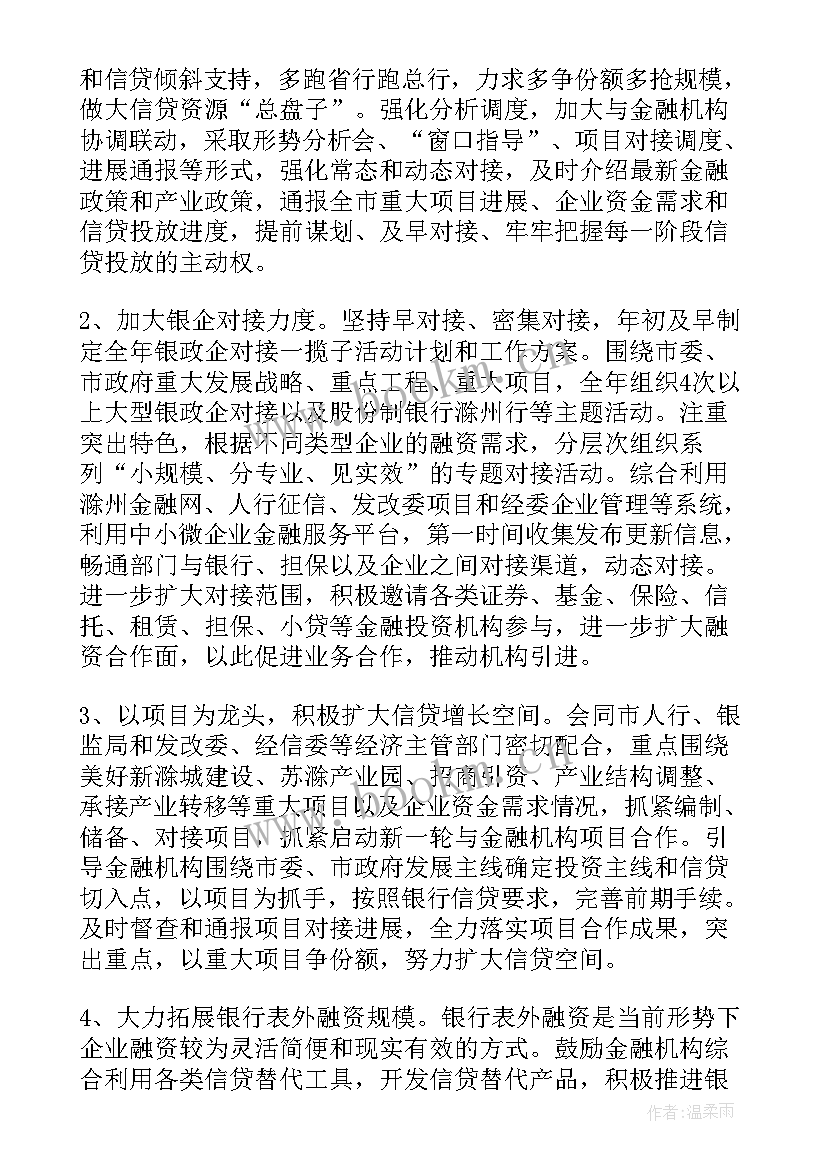 金融消费公司工作计划(精选5篇)